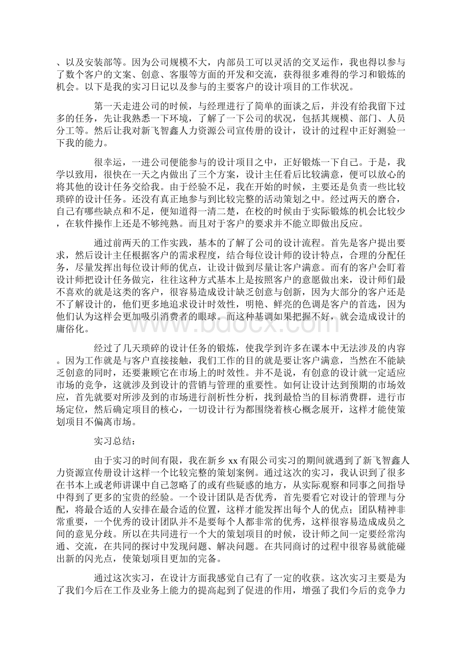 平面设计顶岗实习报告3000字五篇.docx_第2页