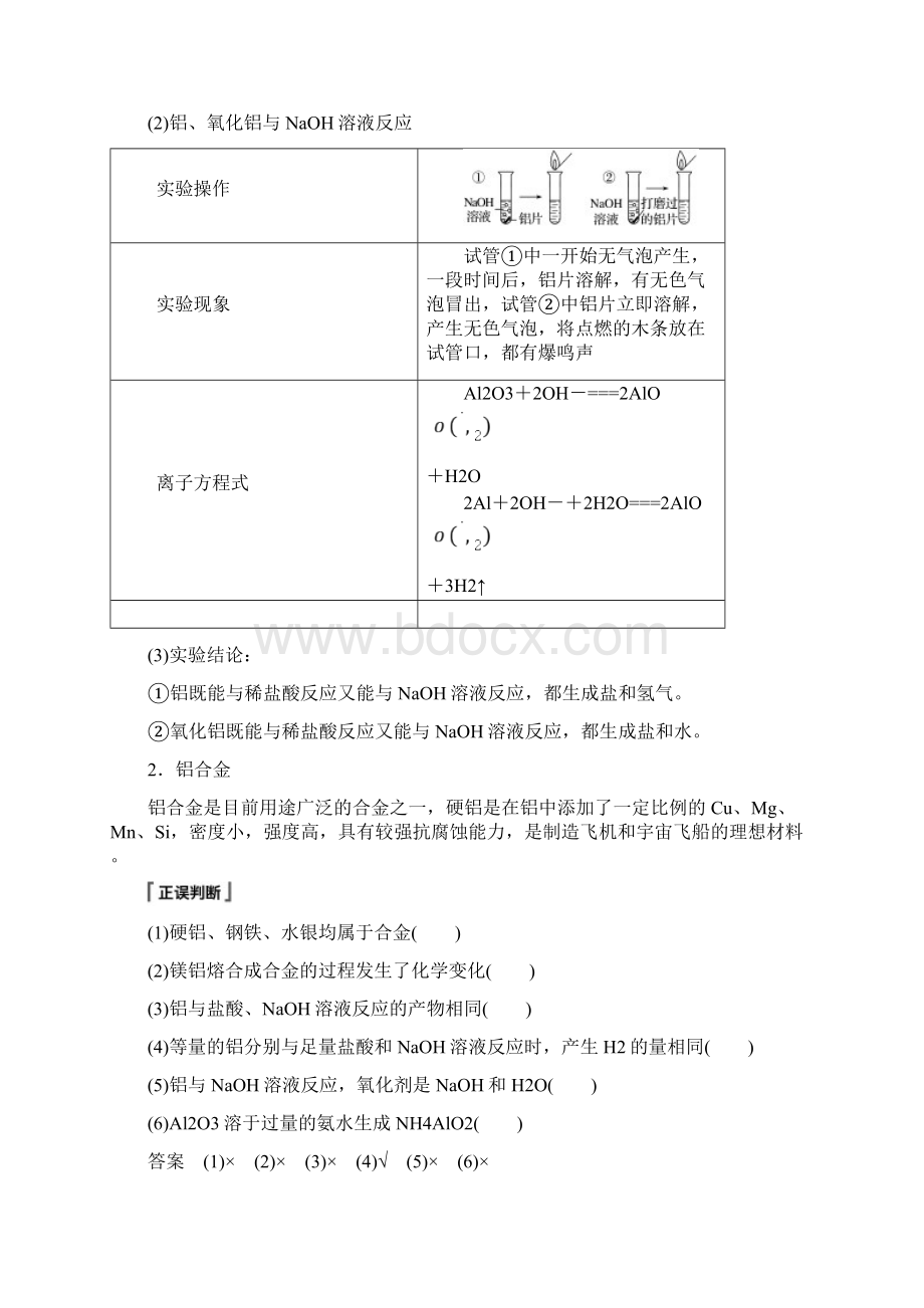 高中化学新教材同步必修第一册第3章 第二节 第1课时 常见的合金及应用文档格式.docx_第3页