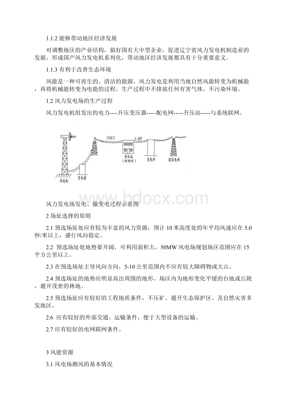 风电场建设演示稿Word文件下载.docx_第2页