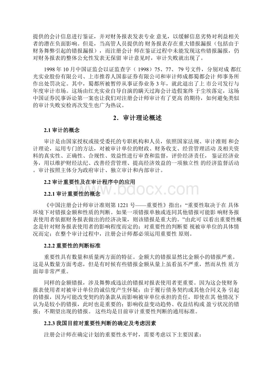 红光实业审计失败案例分析.docx_第3页