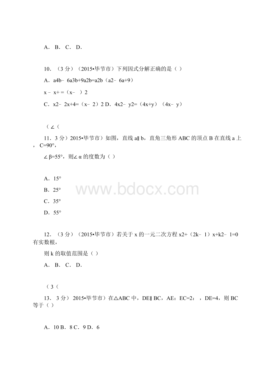 贵州省毕节市中考数学试题及解析.docx_第3页