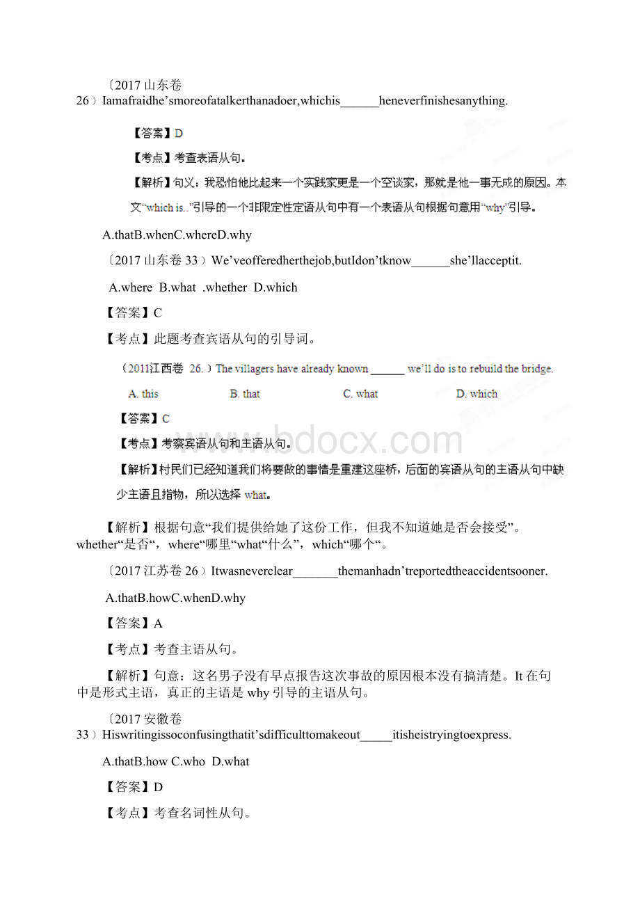 高考英语7年试题专项13名词性从句.docx_第2页