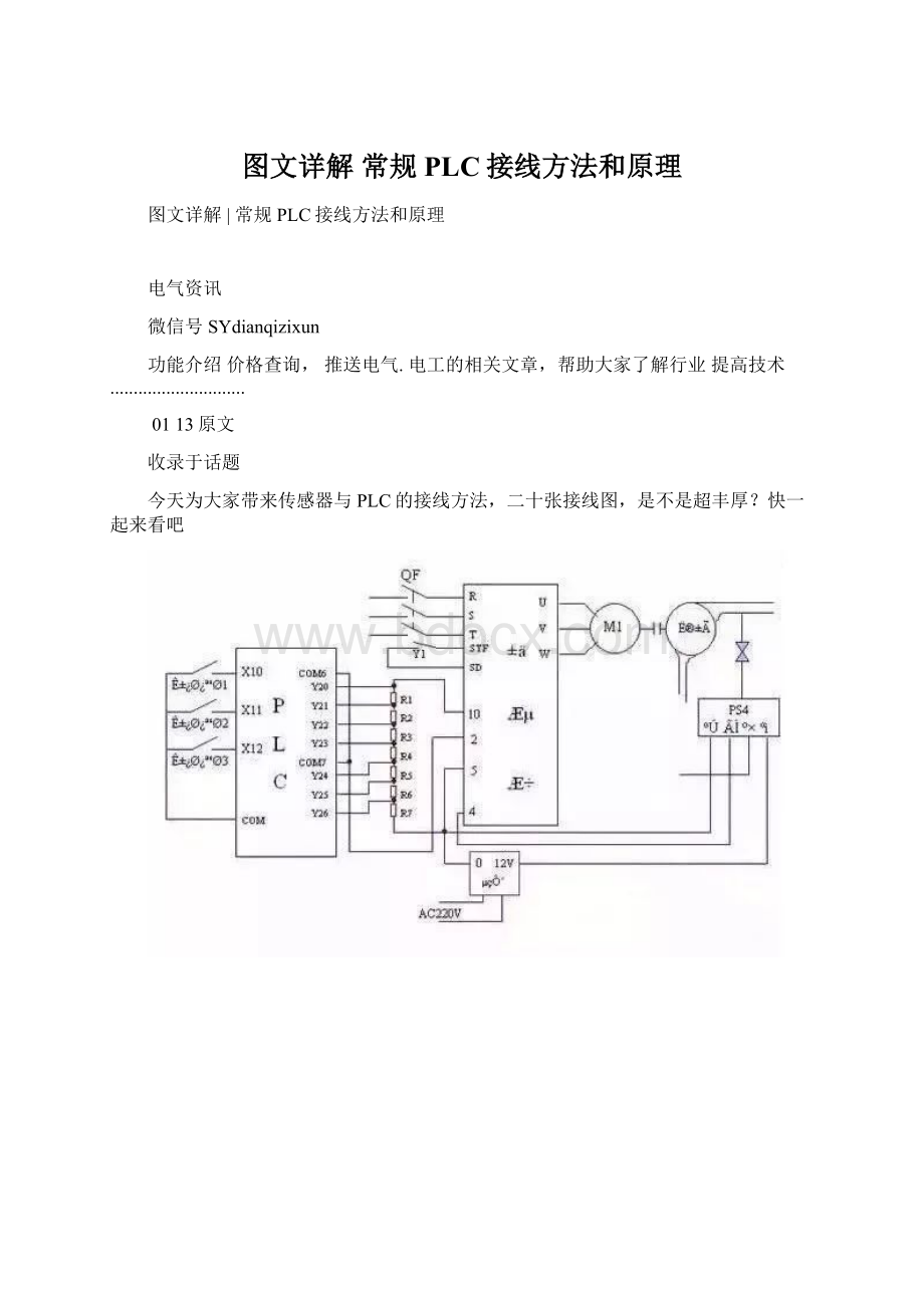 图文详解常规PLC接线方法和原理.docx_第1页