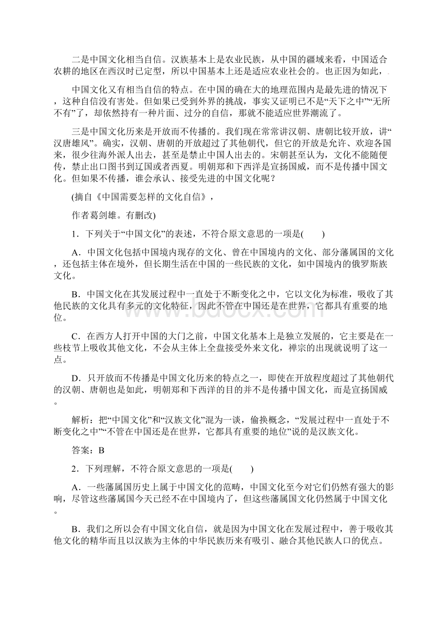 南方新课堂金牌学案高考语文二轮复习仿真冲刺练一.docx_第2页