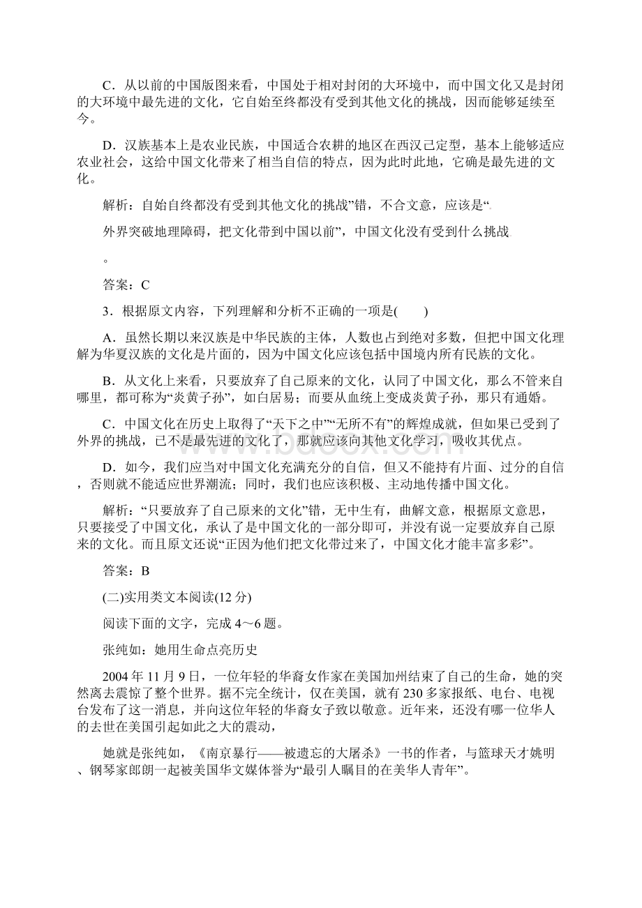 南方新课堂金牌学案高考语文二轮复习仿真冲刺练一.docx_第3页