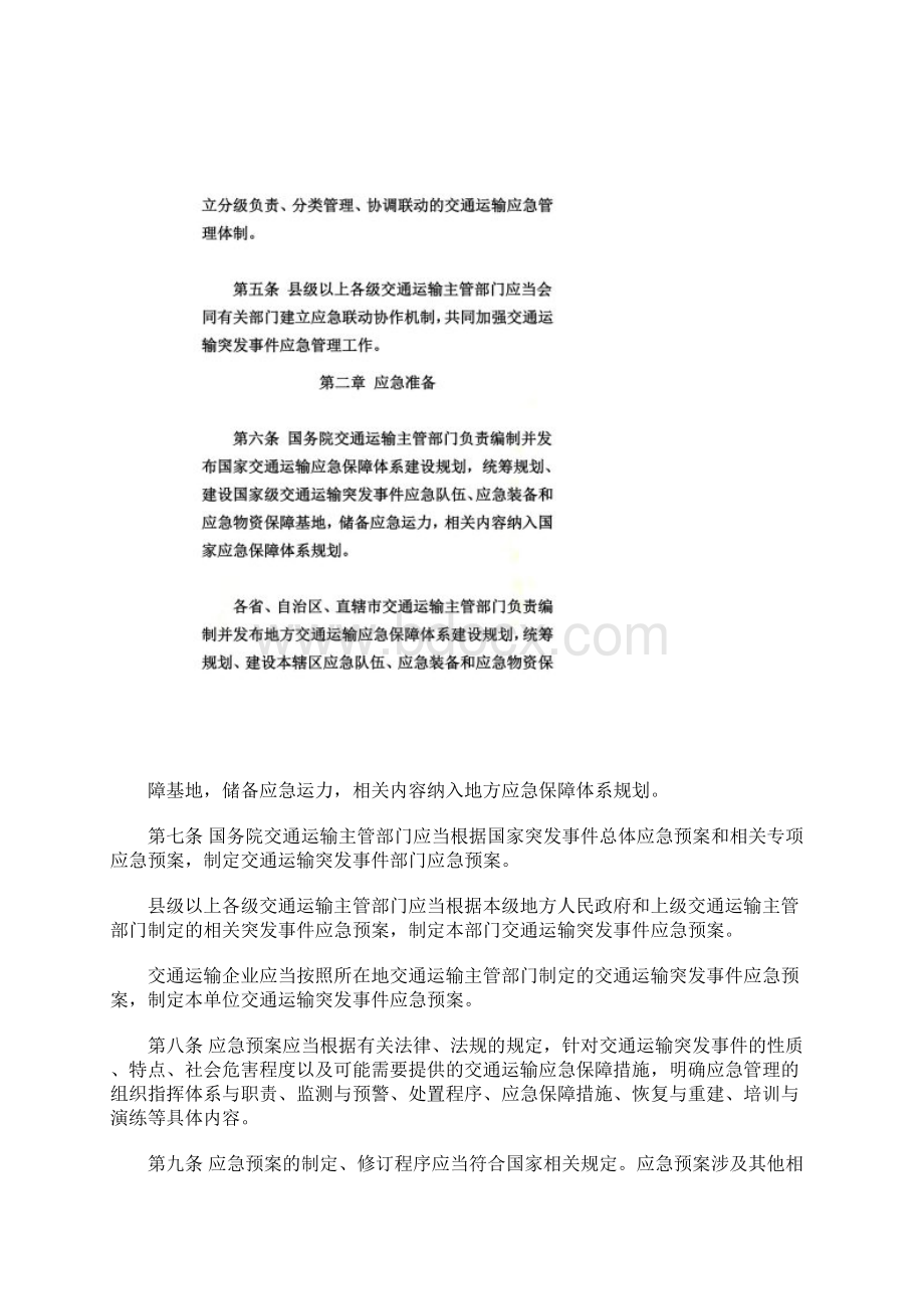 交通运输突发事件应急管理规定Word文档格式.docx_第3页