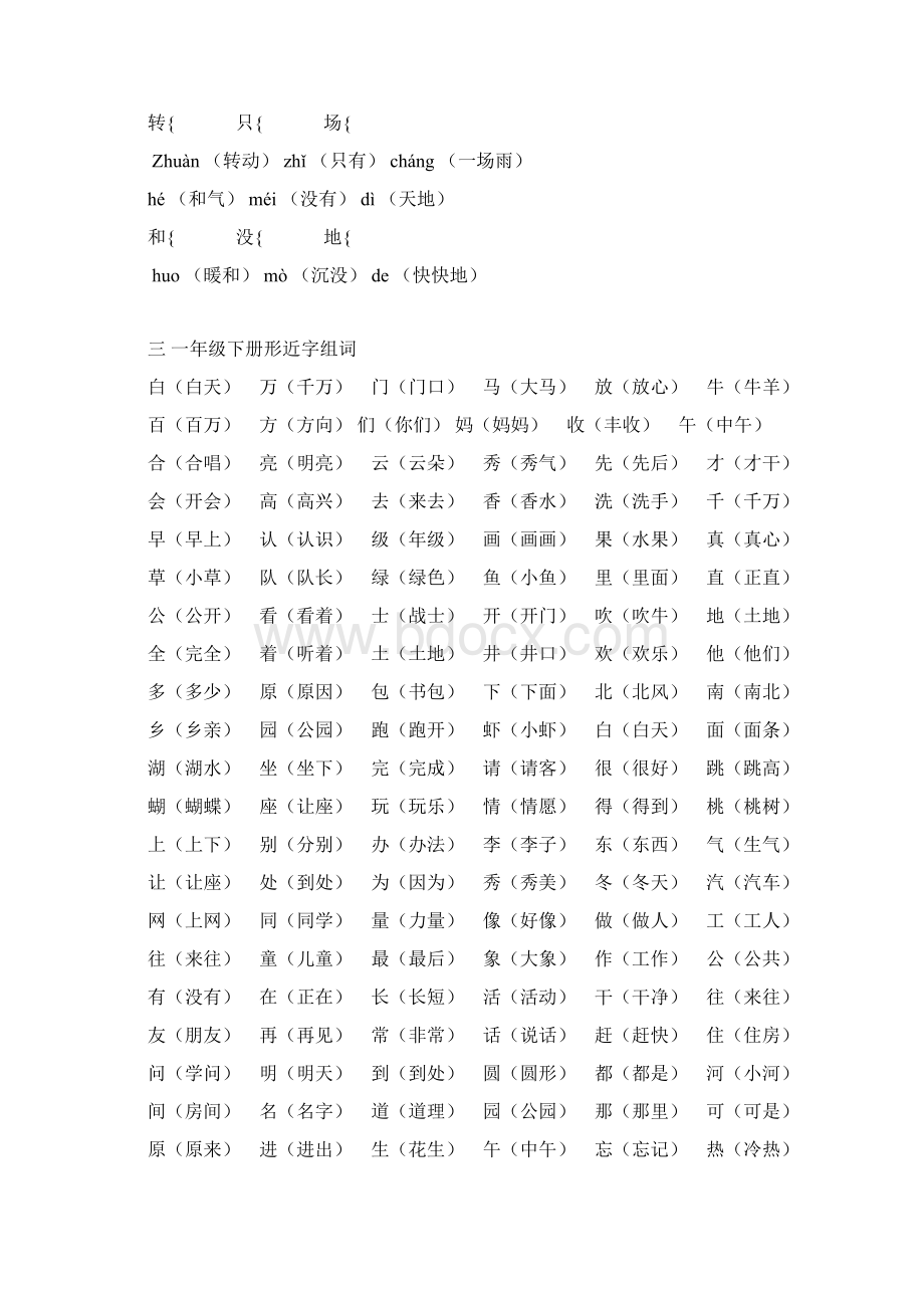 小学一年级下册语文学习整理Word格式文档下载.docx_第3页