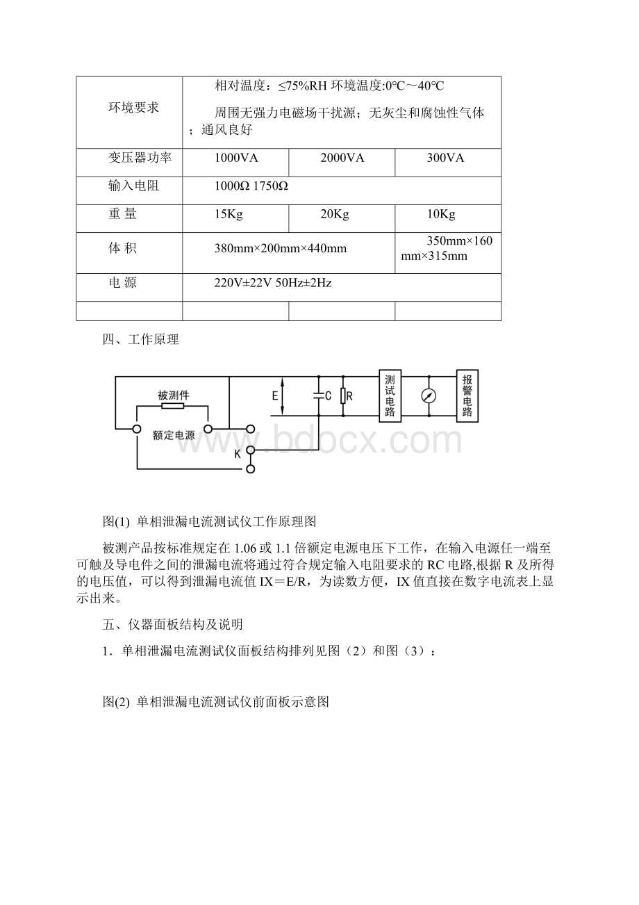 泄漏电流测试仪系列说明书Word文档格式.docx_第2页