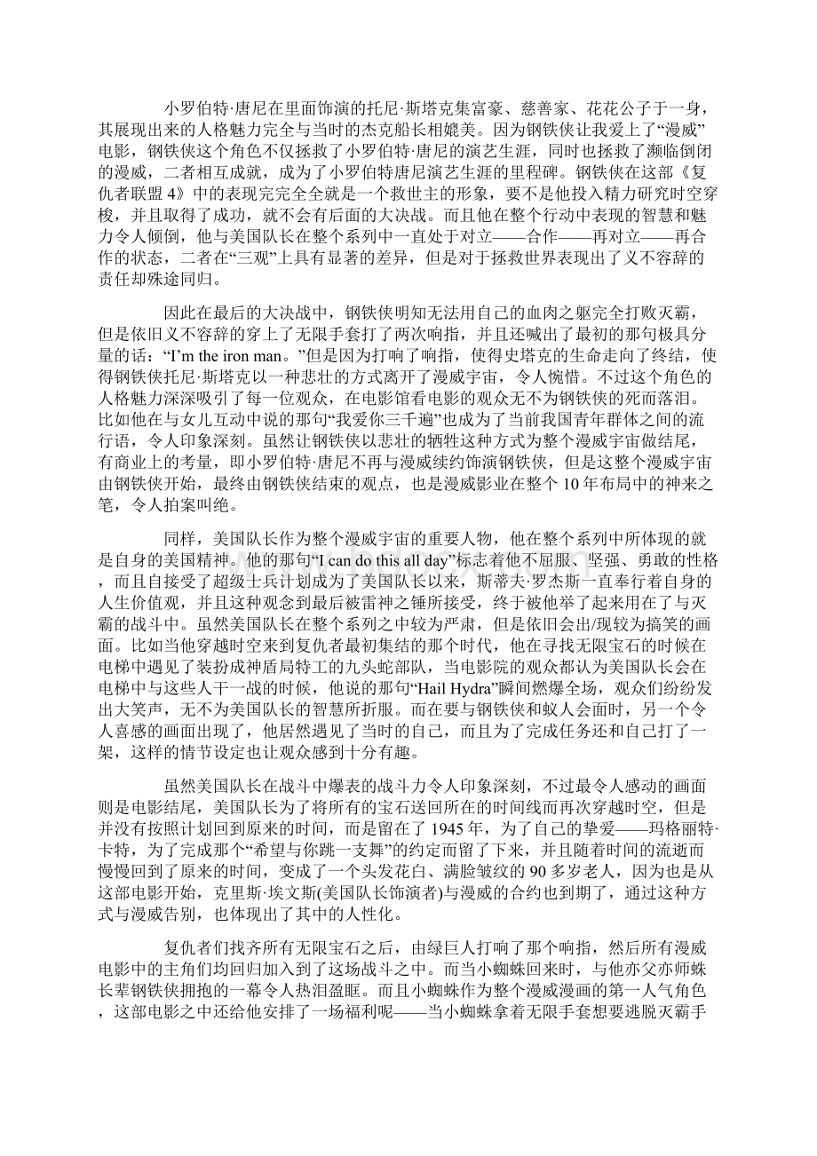 《复仇者联盟》观后感心得范文Word文件下载.docx_第3页