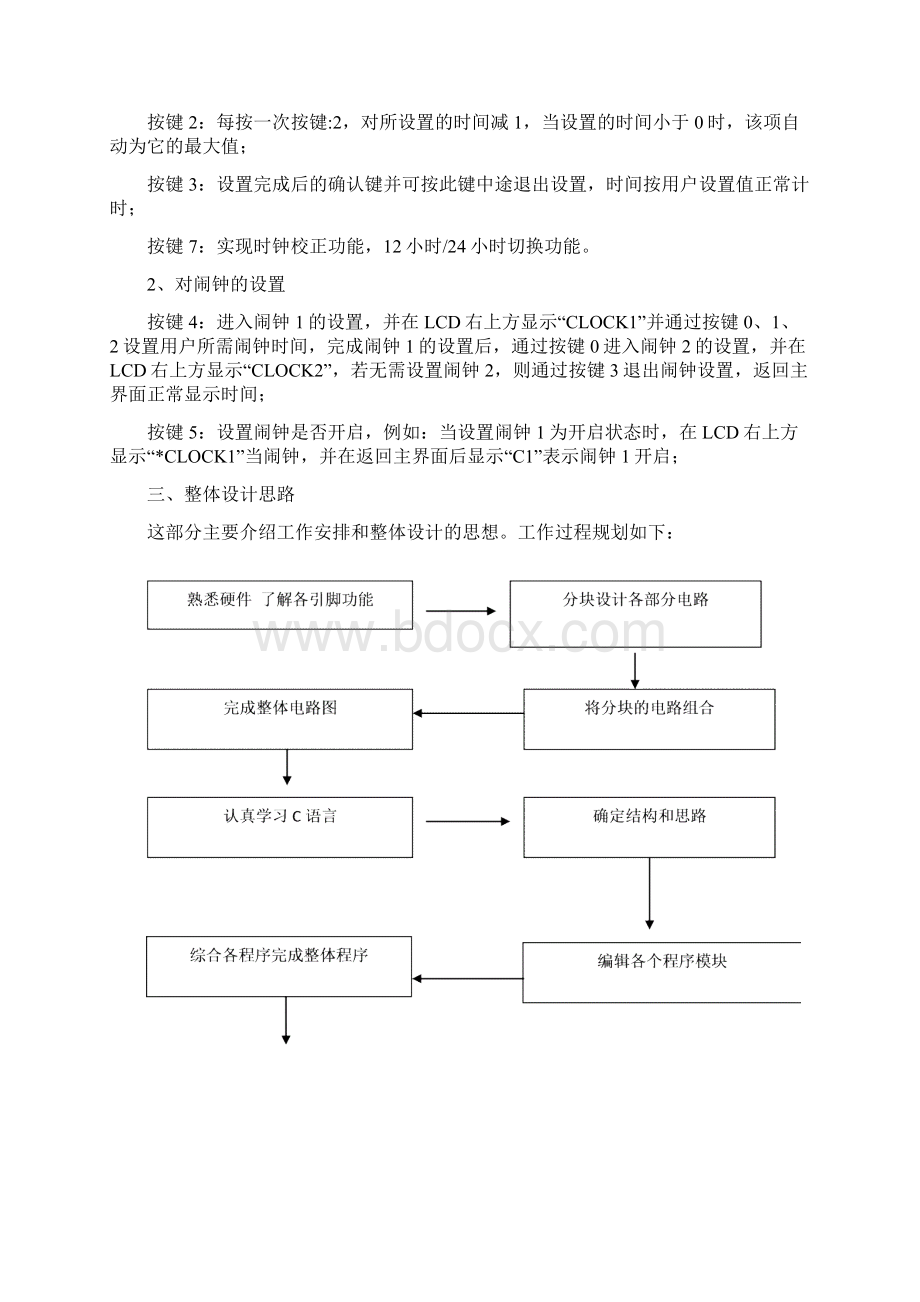 整理单片机课程设计多功能定时器.docx_第2页