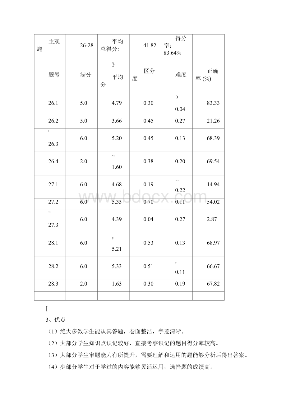 历史期末考试质量分析.docx_第3页