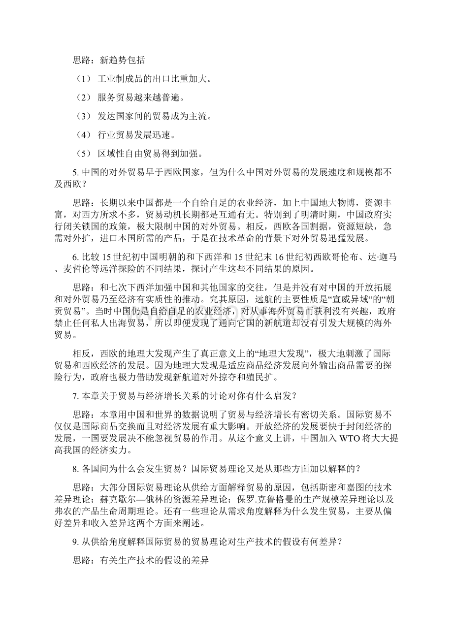 《国际贸易》课后习题问题详解Word格式.docx_第2页