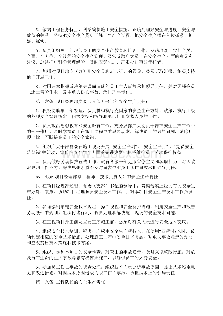 项目经理管理办法65313Word格式.docx_第3页