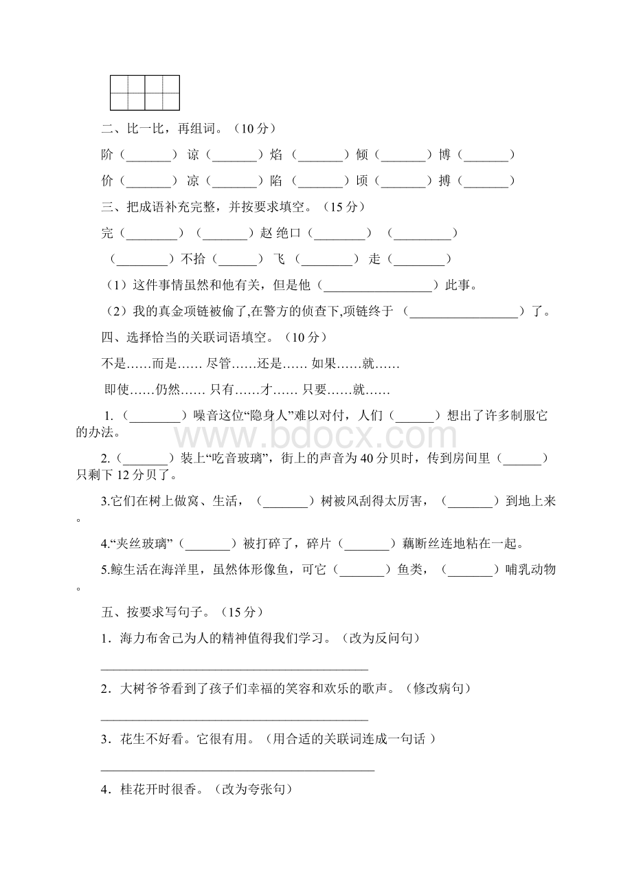 五年级语文下册期中考试题新版6套文档格式.docx_第2页