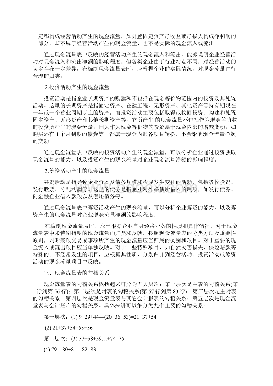 企业经营与现金流量Word文件下载.docx_第3页