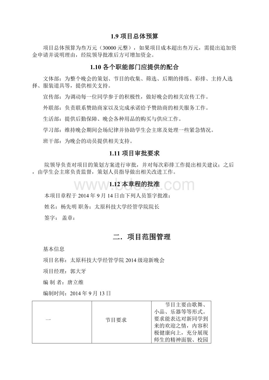 项目管理案列校园迎新晚会.docx_第3页