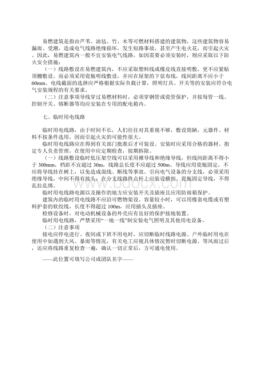 特殊场所电气线路的防火要求正式版.docx_第3页