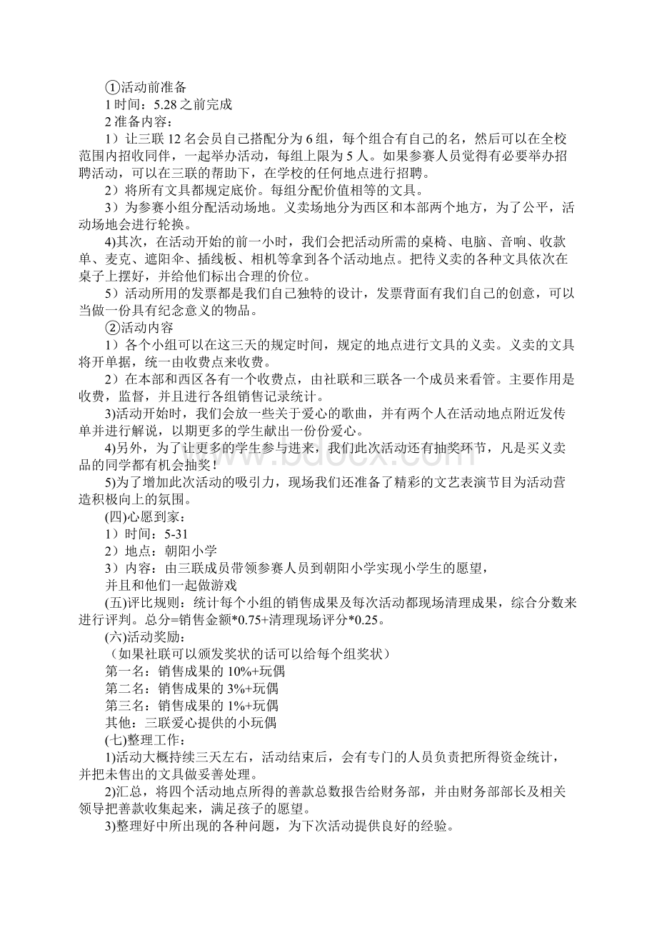 义卖活动策划书4篇.docx_第2页