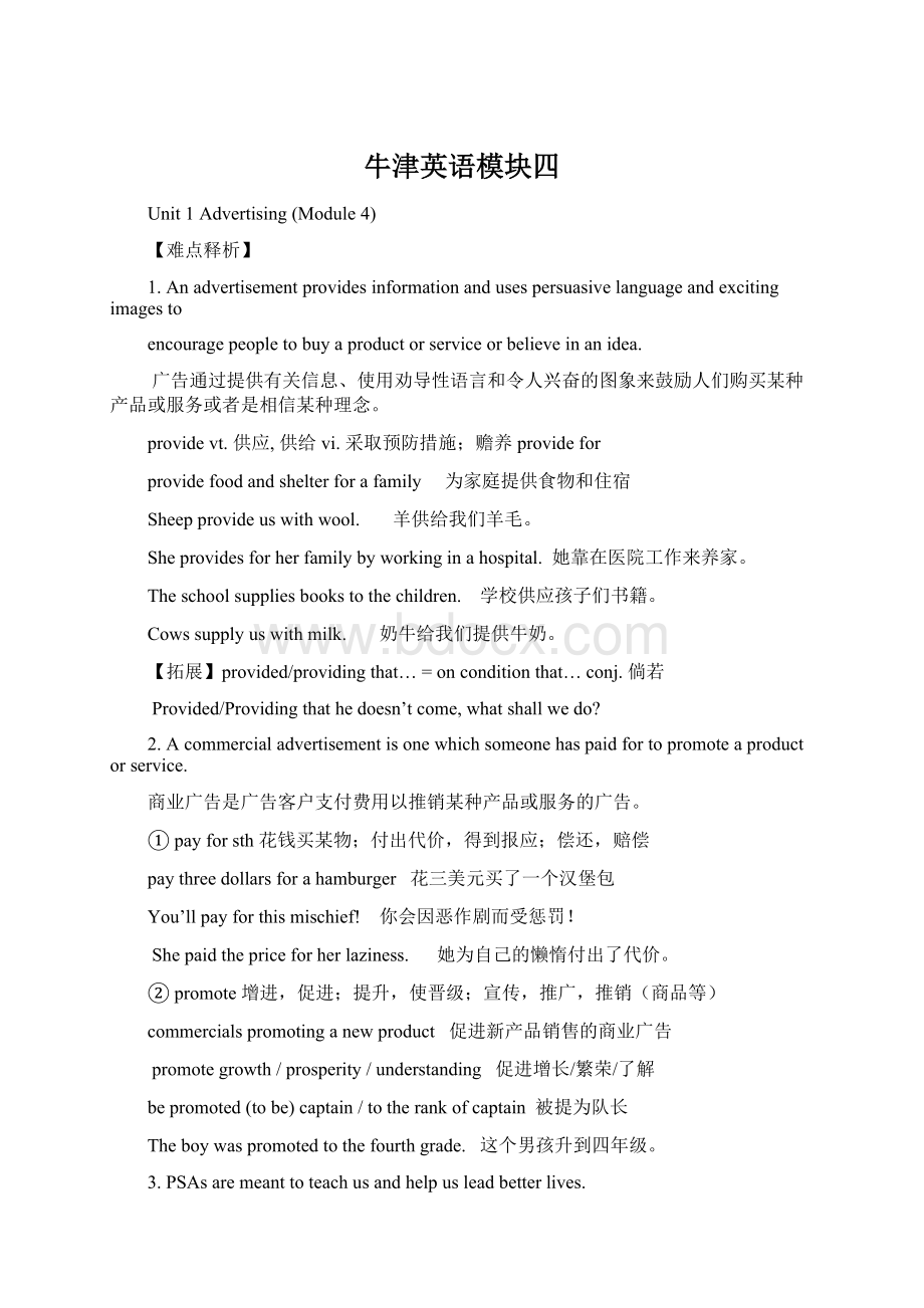 牛津英语模块四.docx