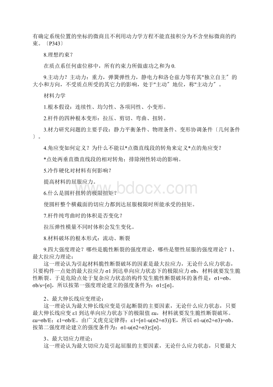 考研复试力学专业综合素质环节导师常问问题.docx_第2页