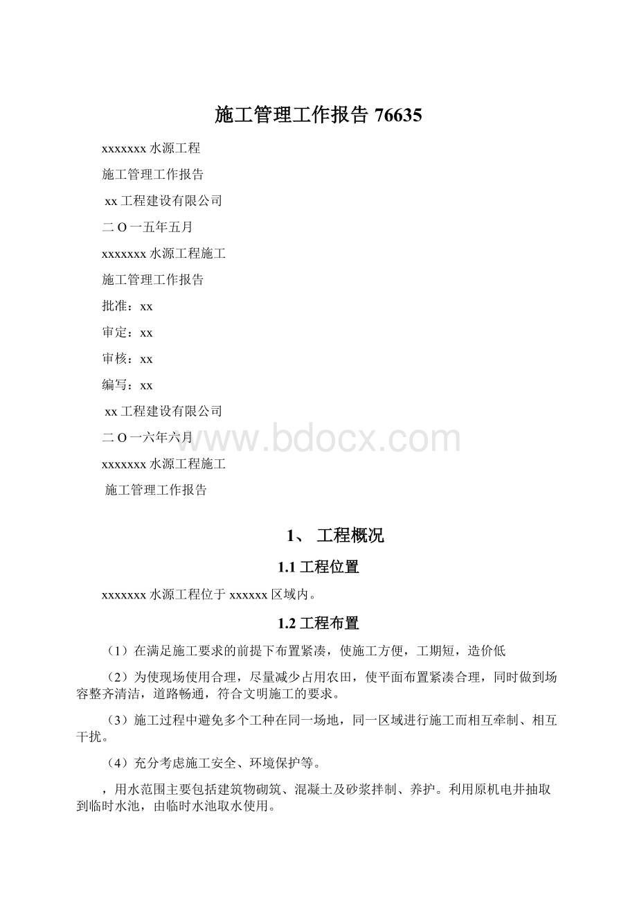 施工管理工作报告76635Word格式文档下载.docx