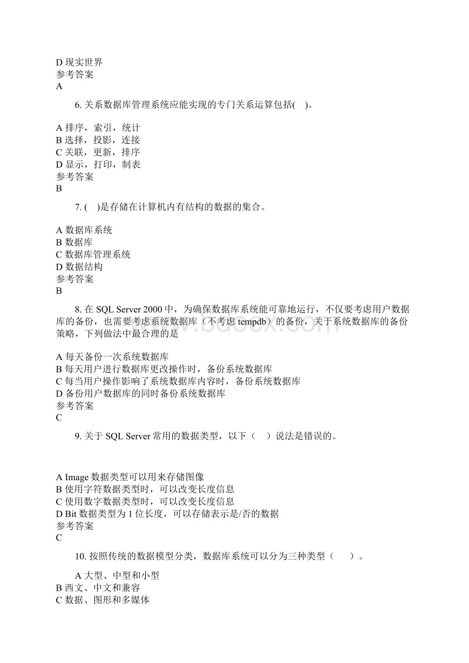 中南大学数据库题库01数据库系统概论.docx_第2页