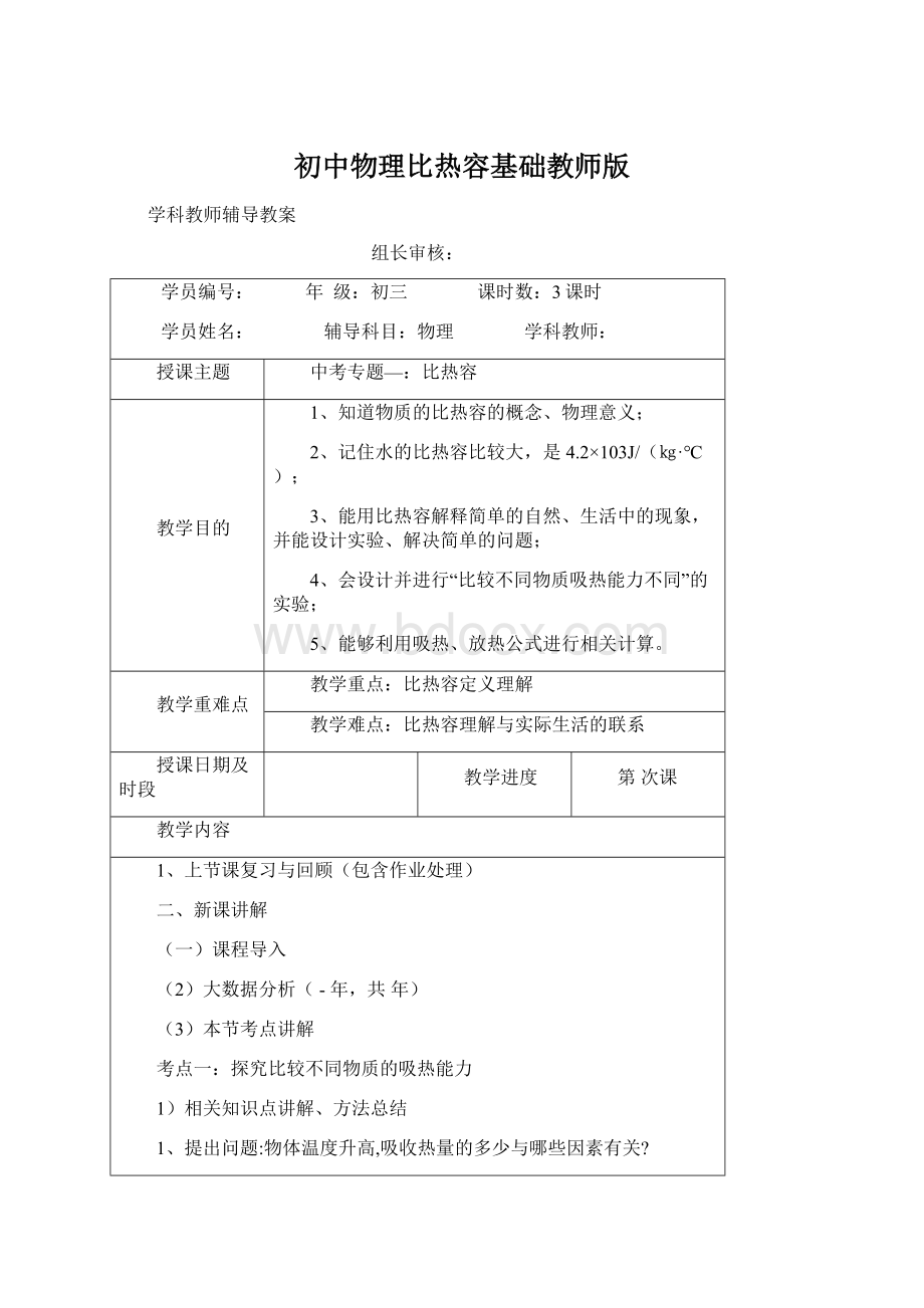 初中物理比热容基础教师版.docx_第1页