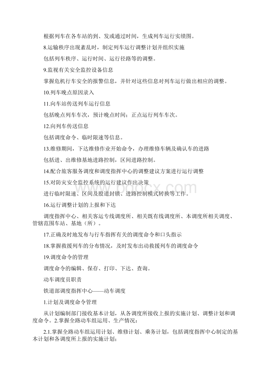 列车调度员职责细化.docx_第3页