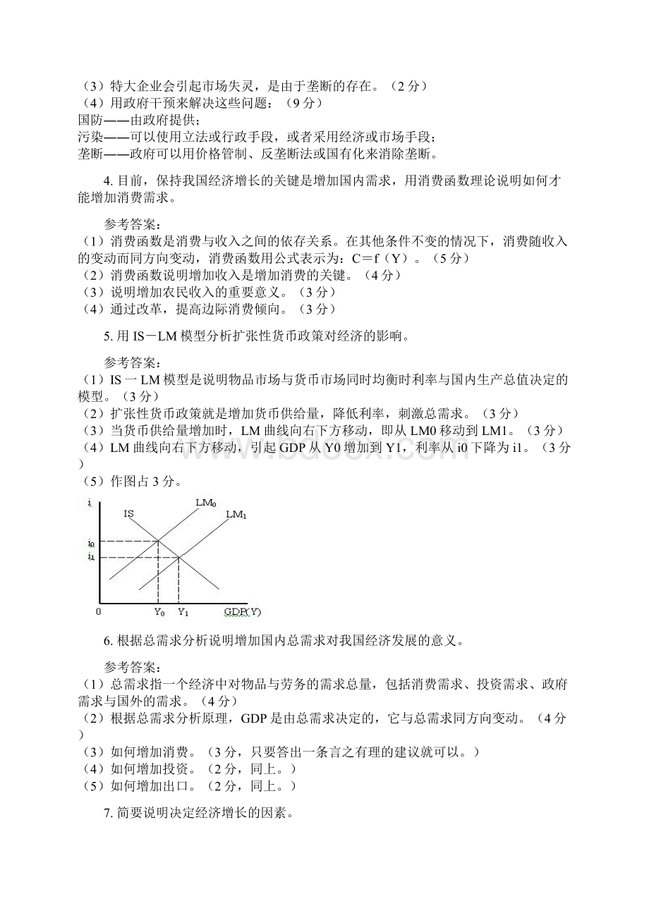 西方经济法简答题Word文档下载推荐.docx_第2页