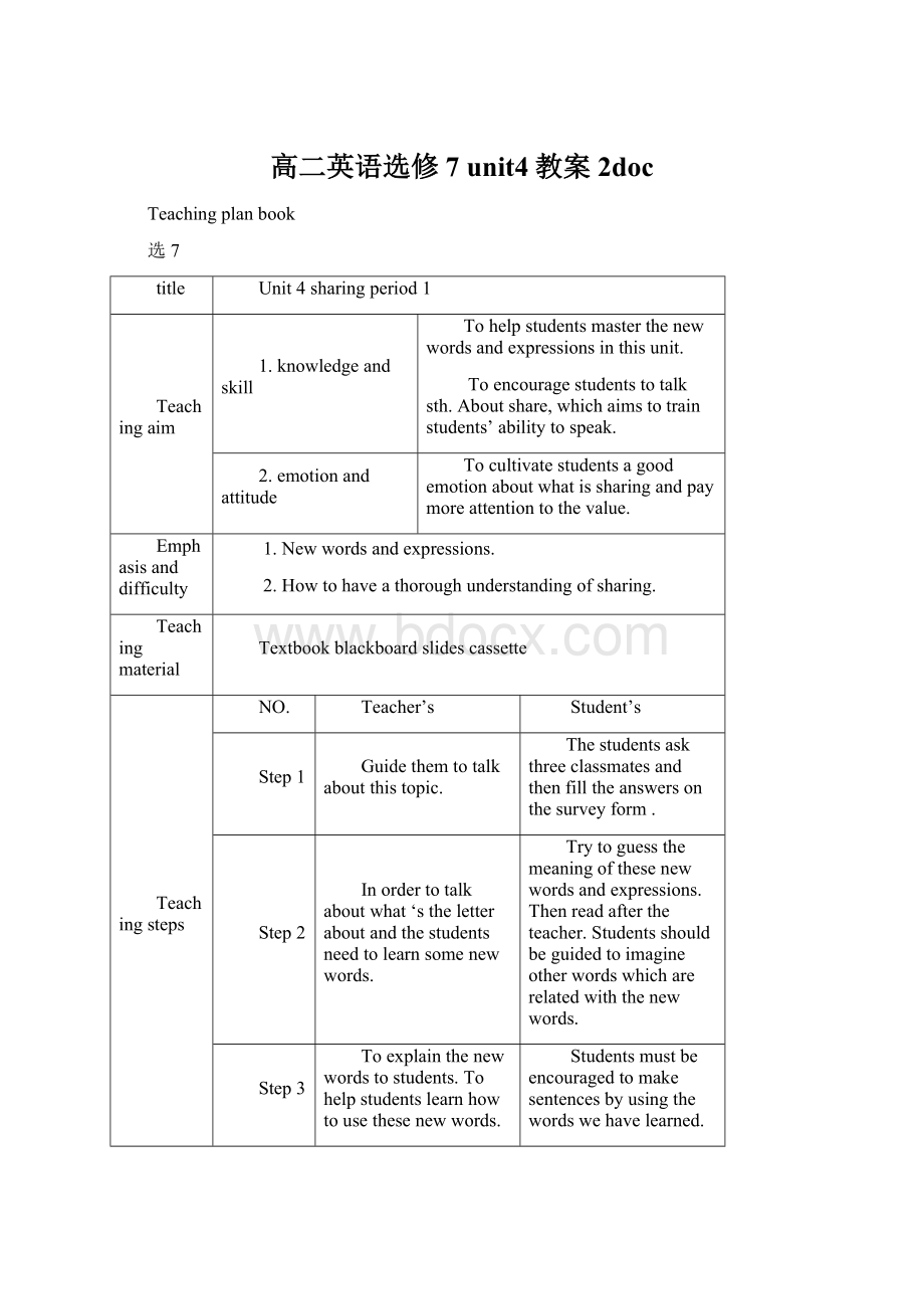 高二英语选修7 unit4教案2doc.docx_第1页