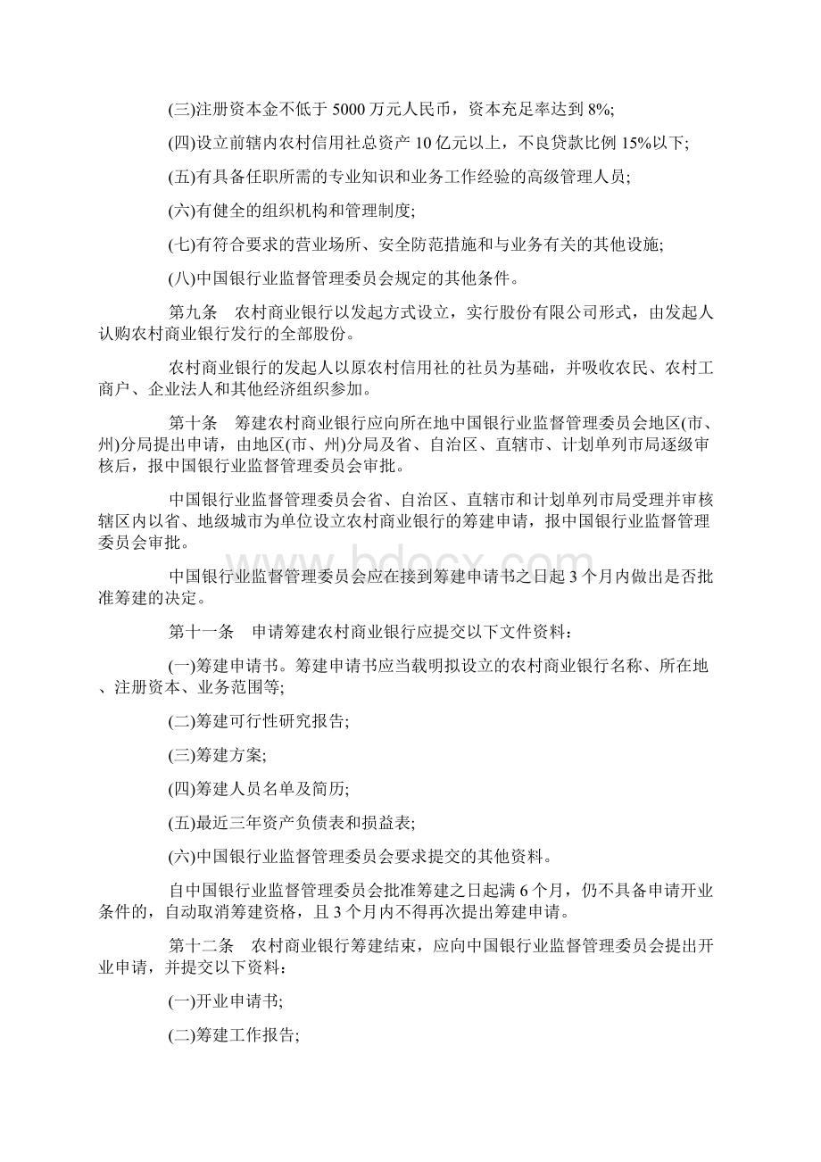 农村商业银行管理规定中国农村商业银行appWord格式文档下载.docx_第2页