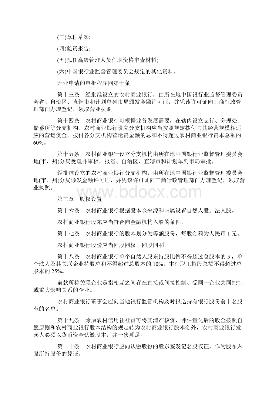 农村商业银行管理规定中国农村商业银行appWord格式文档下载.docx_第3页