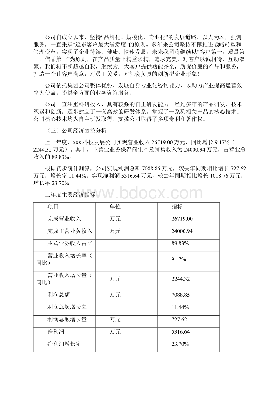 保温阀项目可行性研究报告.docx_第2页