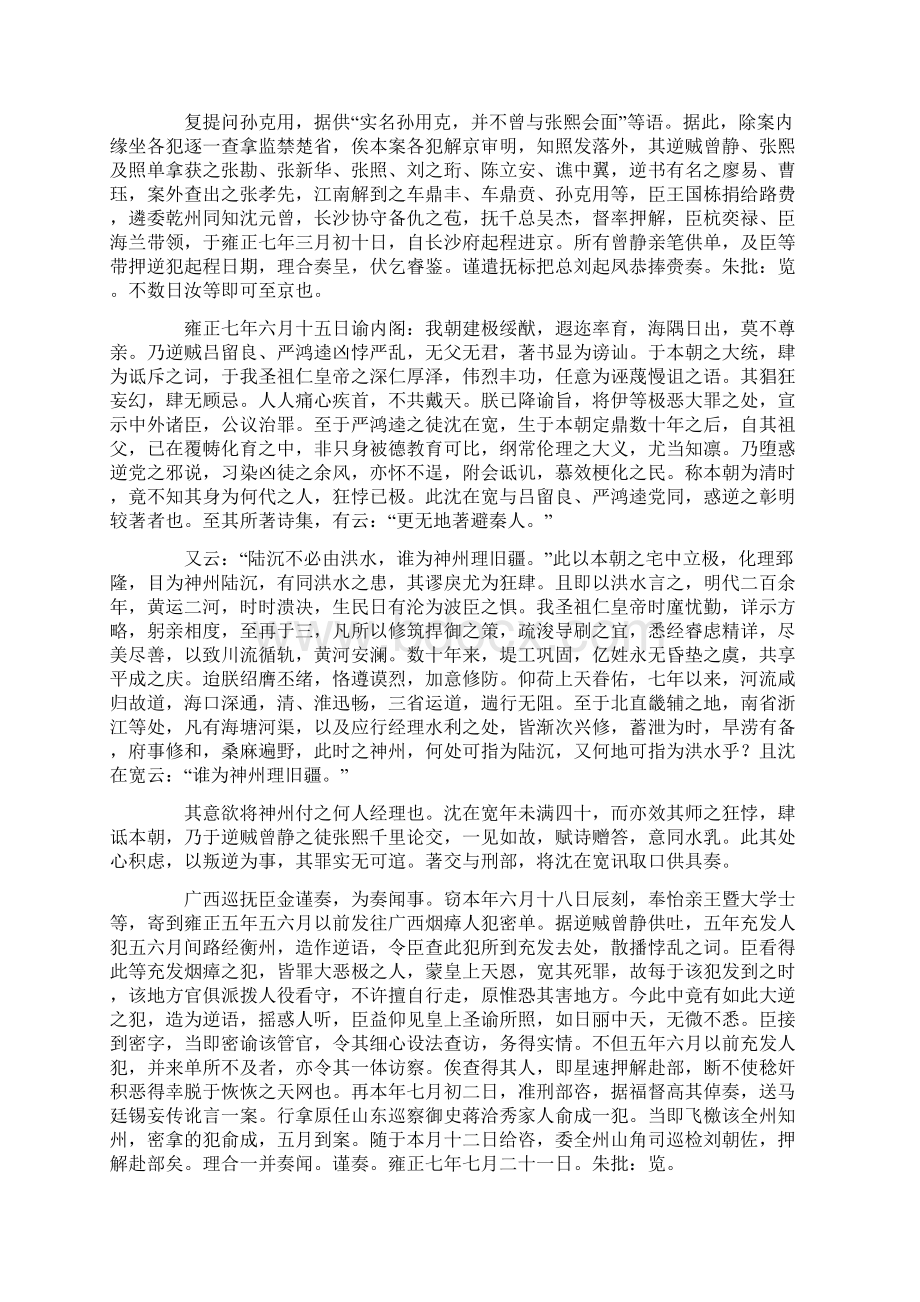 大义觉迷录全文.docx_第3页