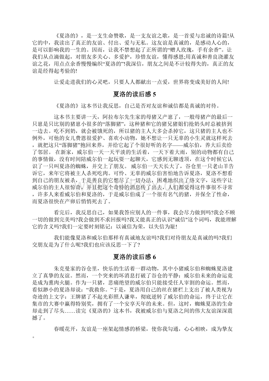 夏洛的网读后感15篇.docx_第3页