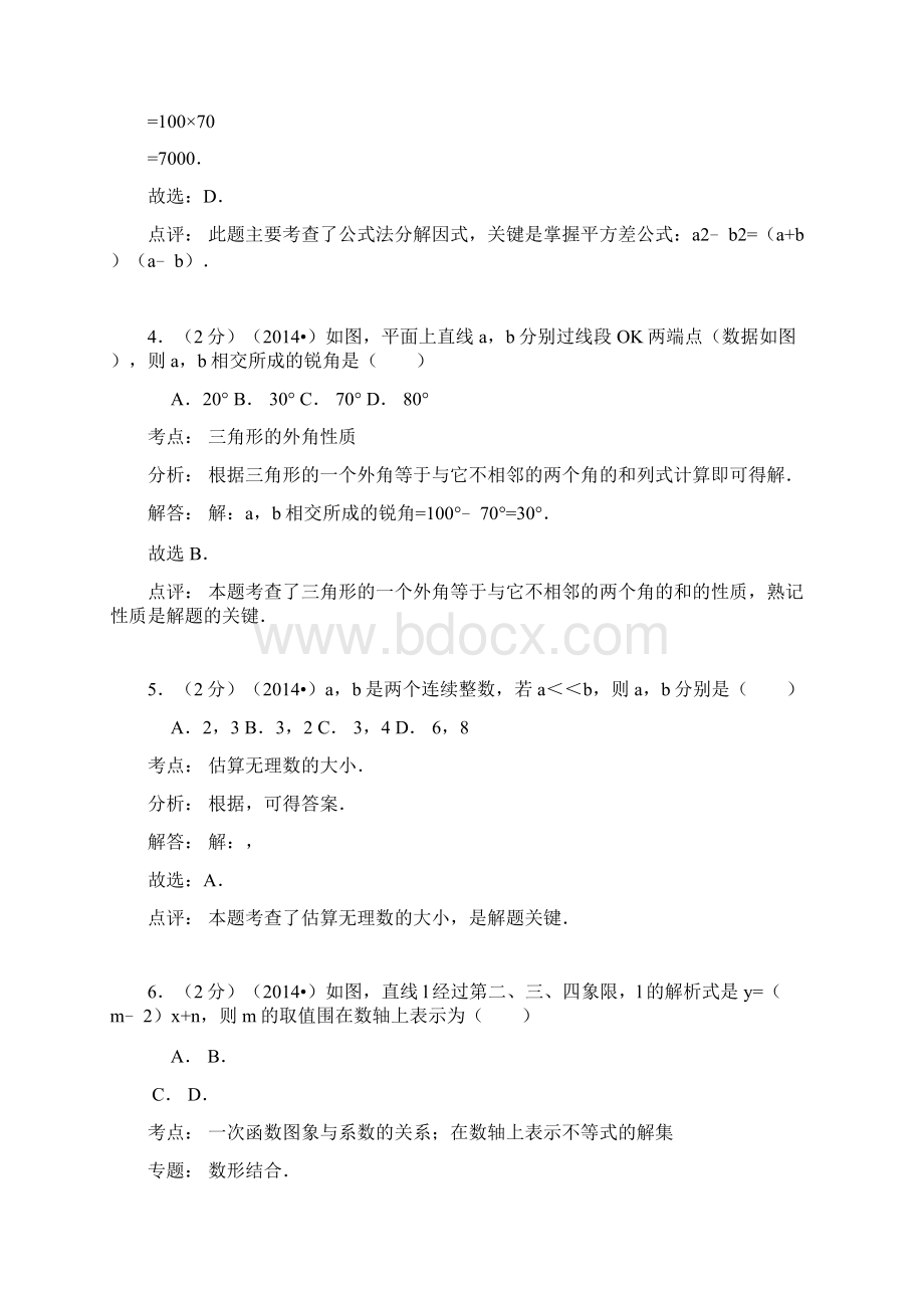 河北省中考数学试题解析版文档格式.docx_第2页