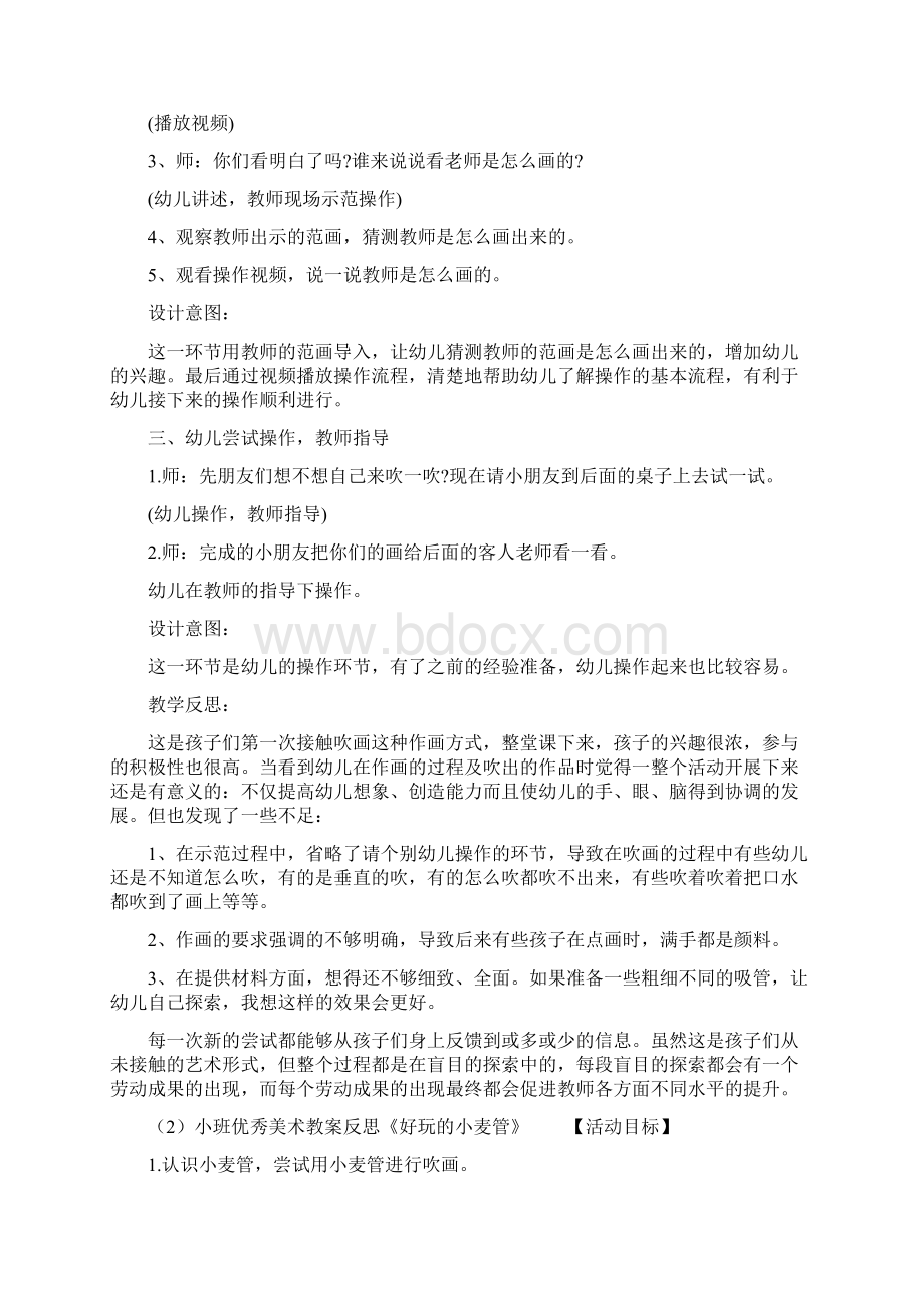 小班艺术教案40篇吹画.docx_第2页