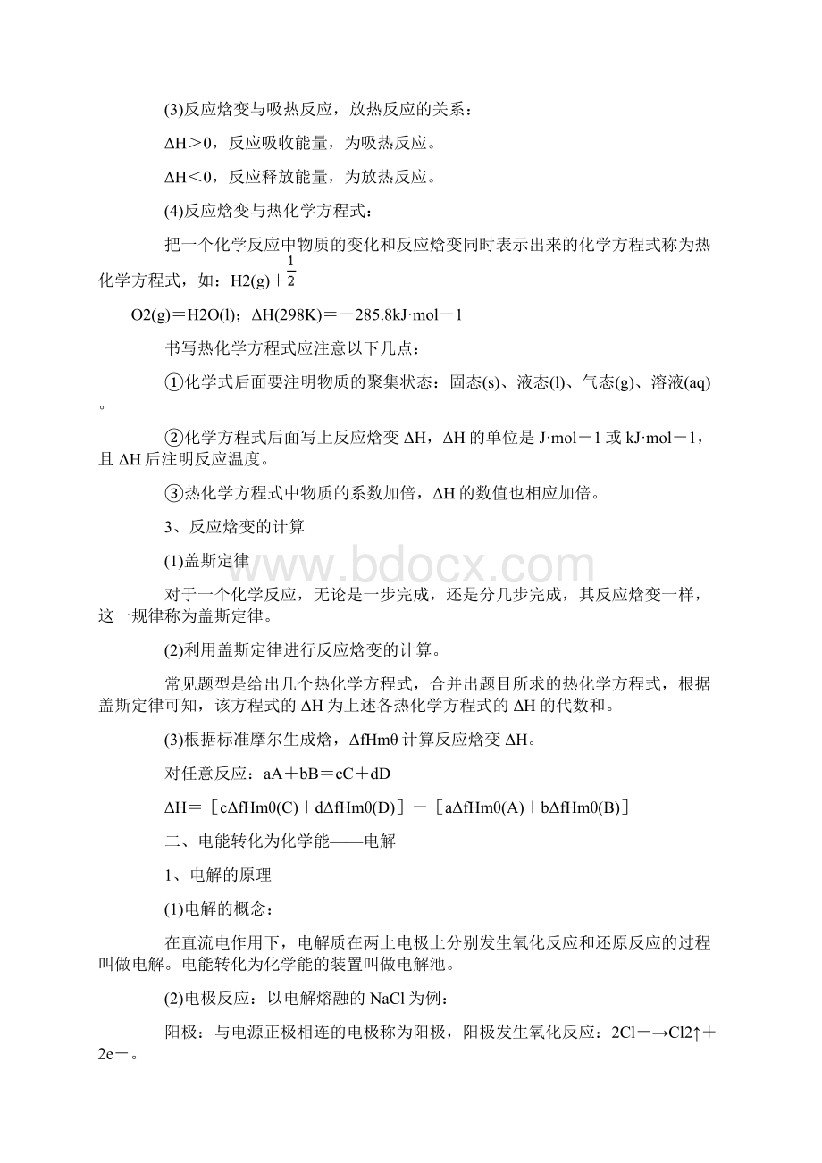 高二化学知识点总结Word格式.docx_第2页