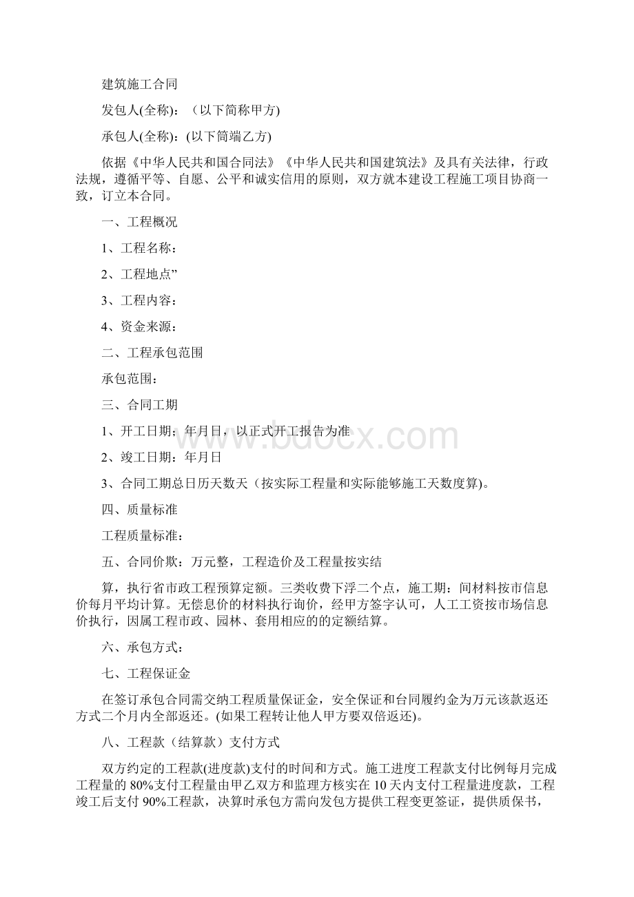 建筑施工合同完整版Word格式文档下载.docx_第2页