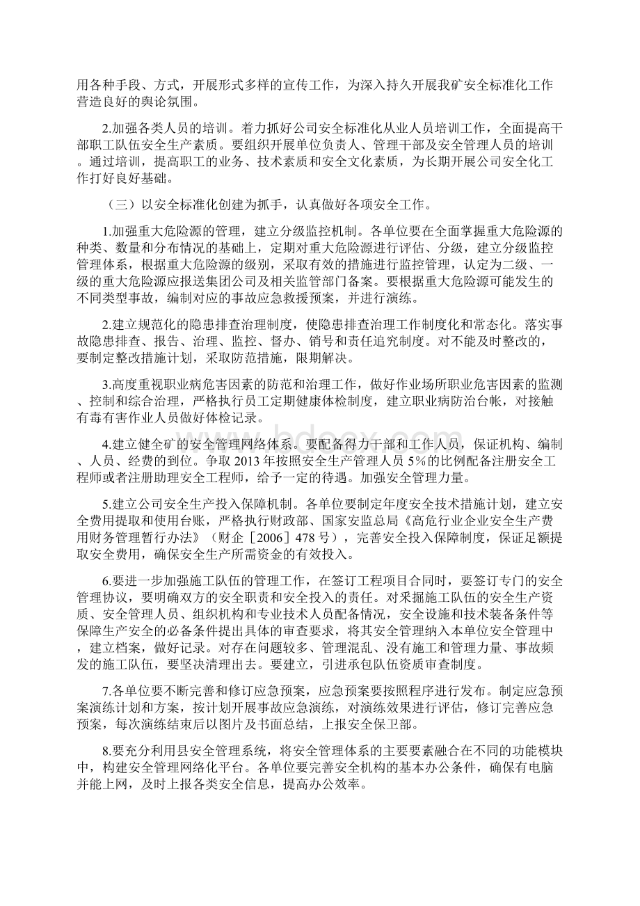 年度安全技术措施计划.docx_第2页