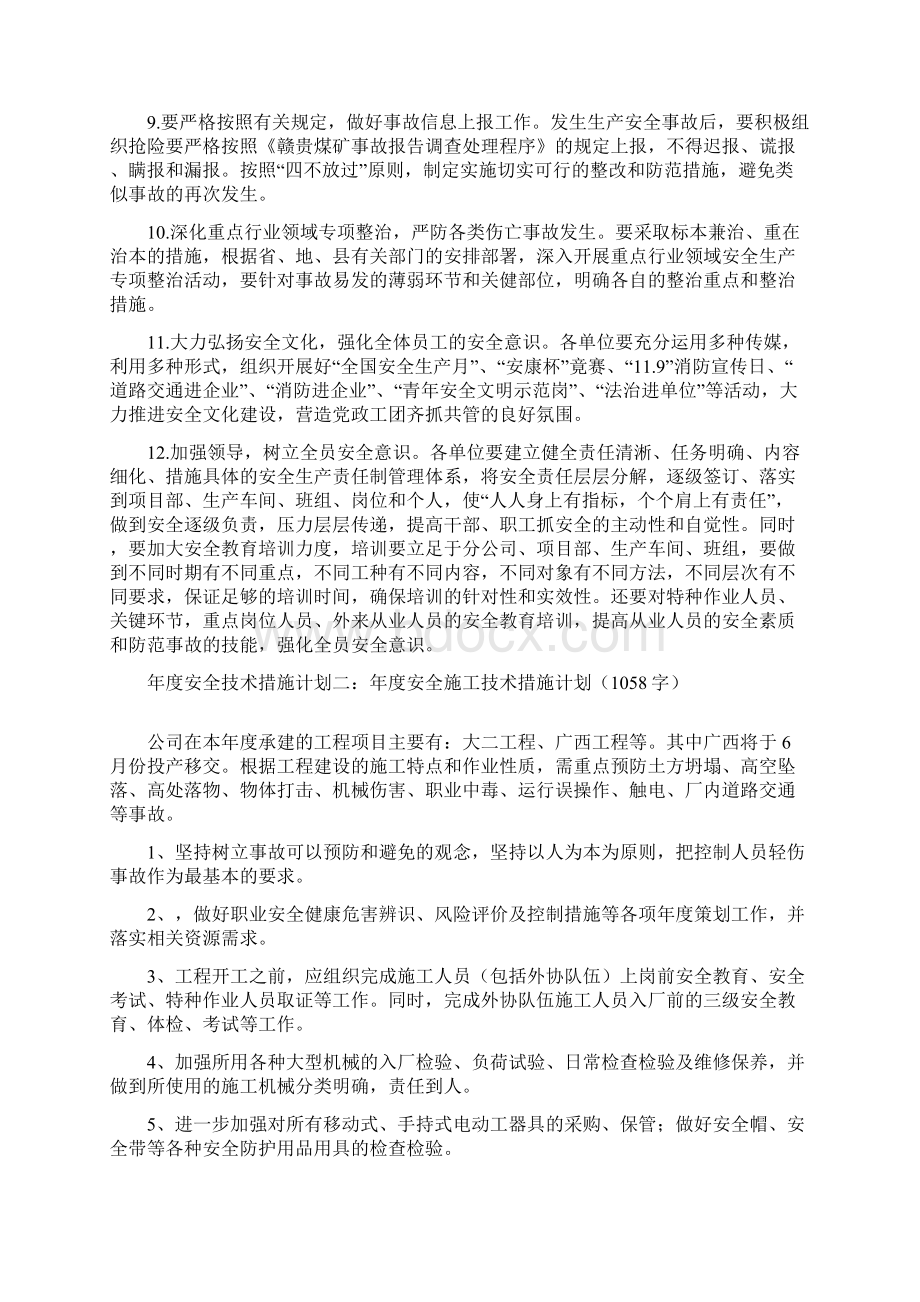 年度安全技术措施计划.docx_第3页