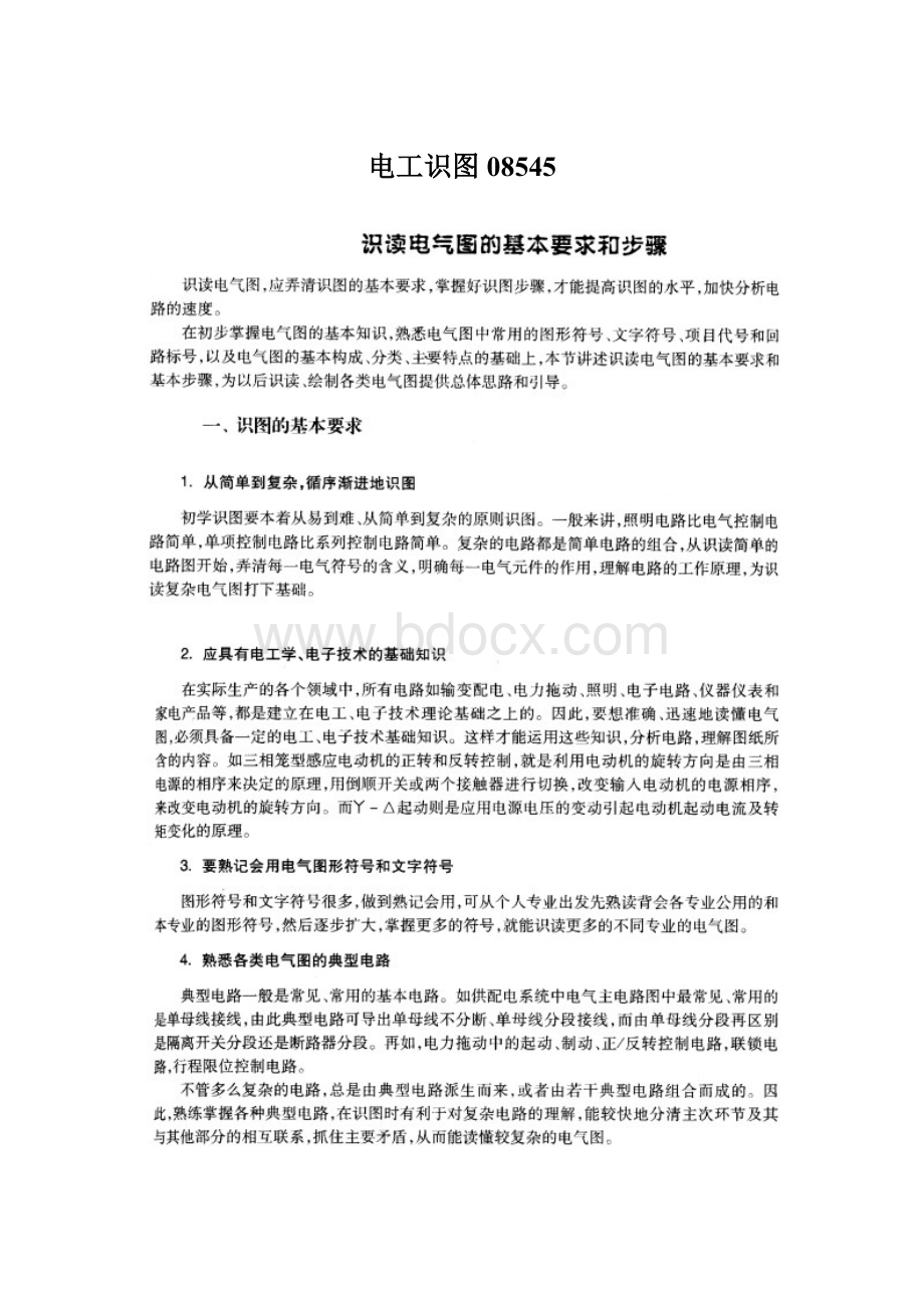 电工识图08545Word格式文档下载.docx