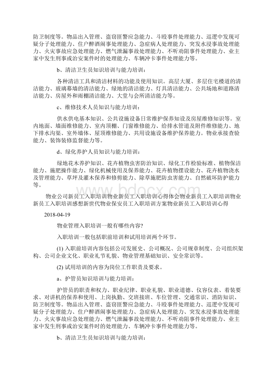 物业管理入职培训内容doc.docx_第3页