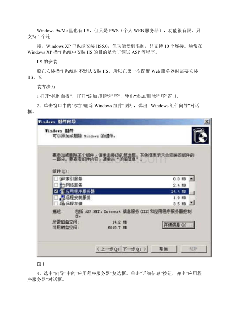 IIS及ftp详细配置.docx_第2页