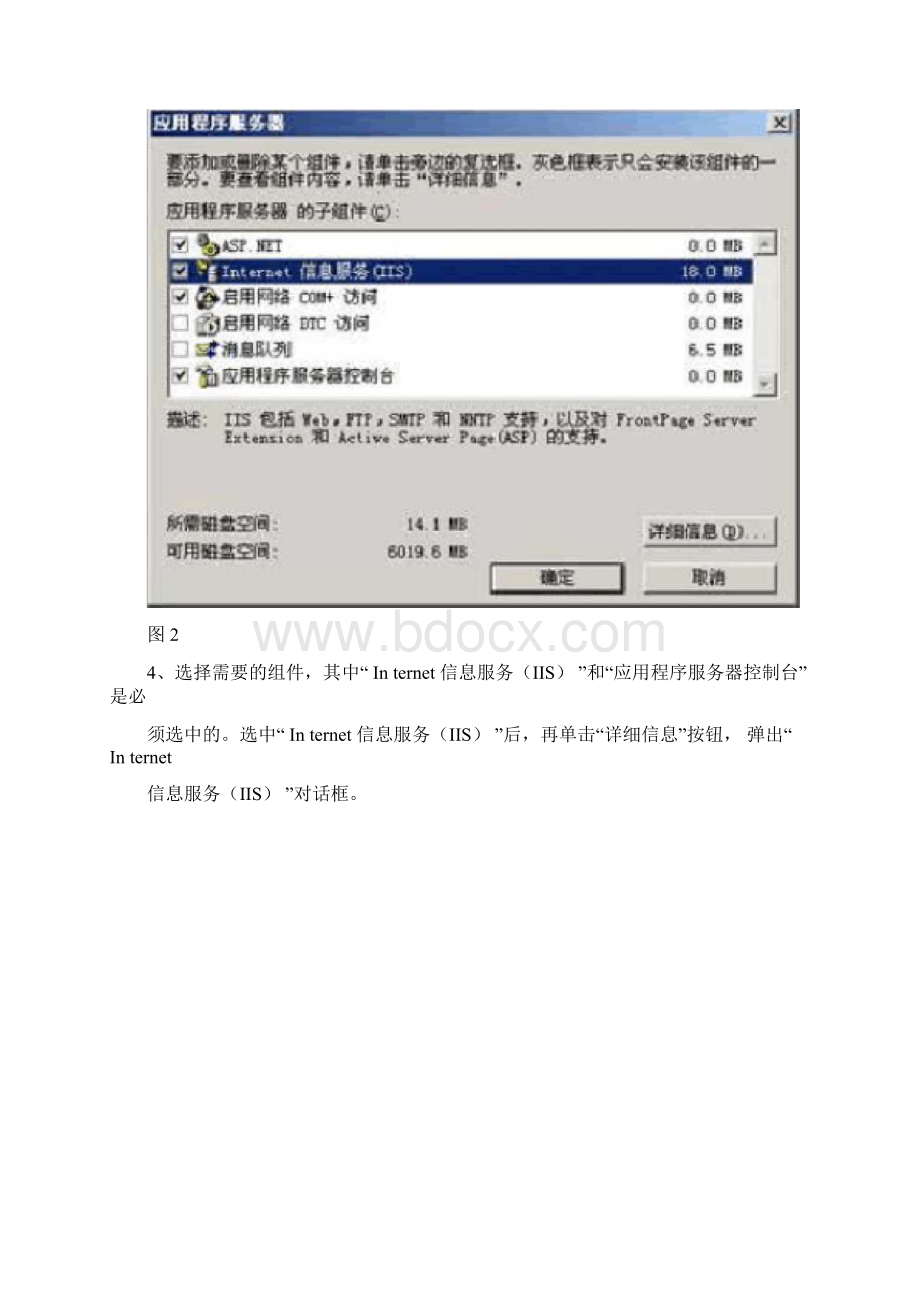 IIS及ftp详细配置.docx_第3页