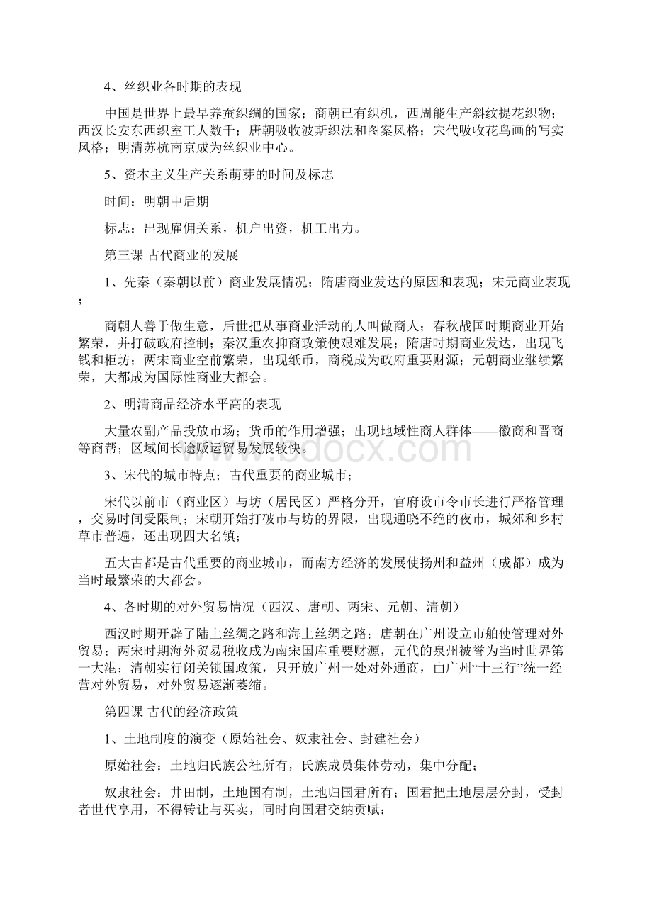 高中历史必修2知识点复习总结教学文案.docx_第2页