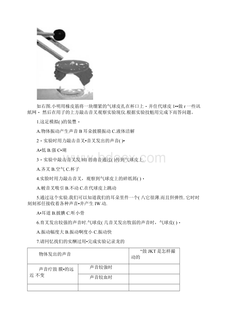 学年新教科版四年级上册科学期末实验探究题专项.docx_第3页