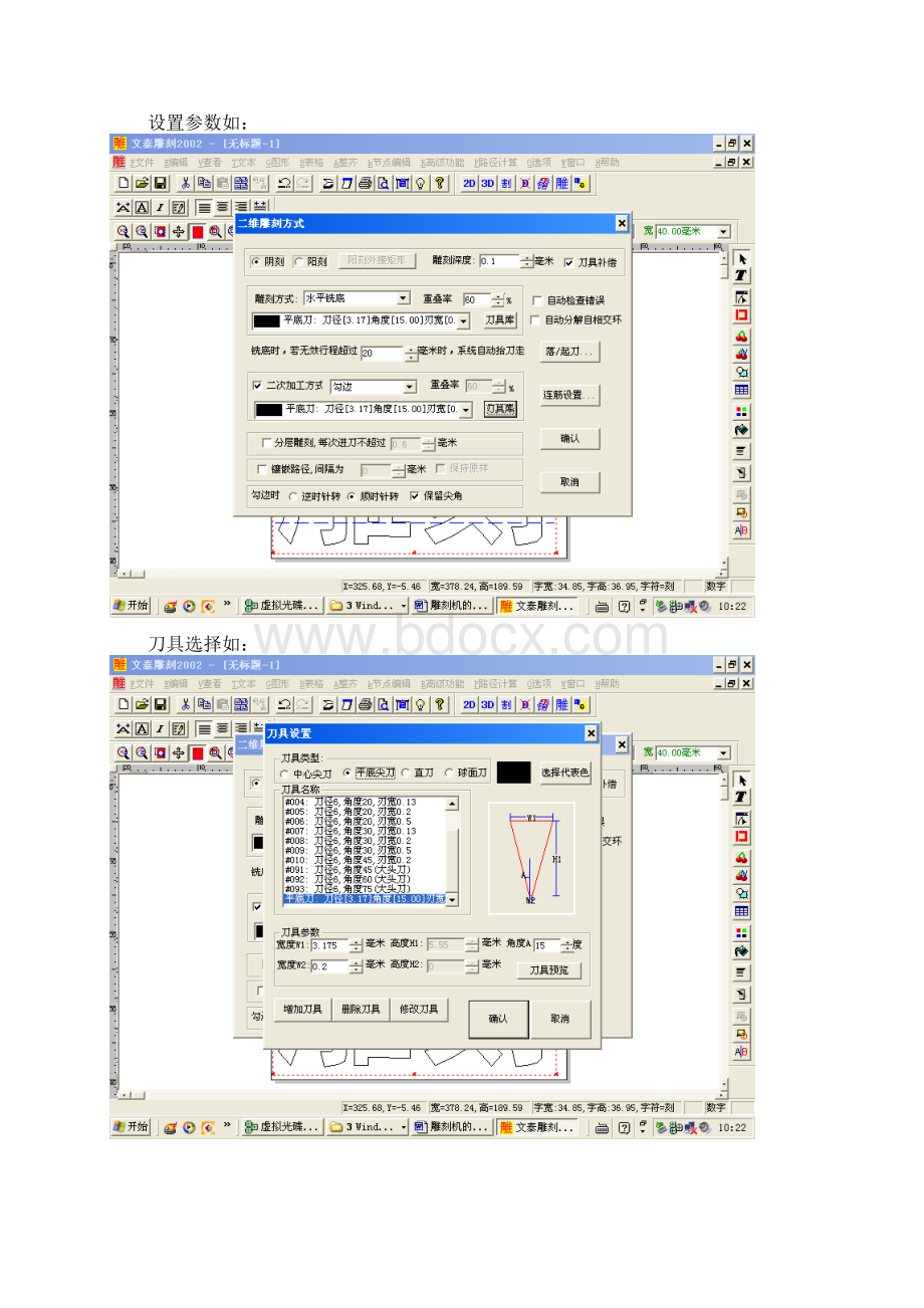 雕刻机的软件安装步骤Word格式文档下载.docx_第3页