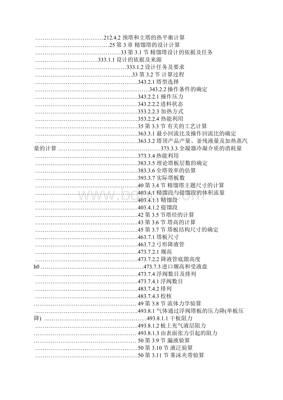 年产万吨甲醇合成工艺设计Word文件下载.docx_第2页