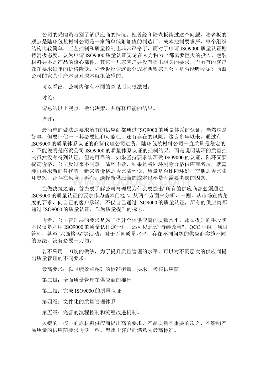 供与求的博弈讲述.docx_第2页